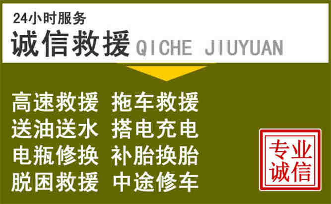 延安24小时汽车搭电电话
